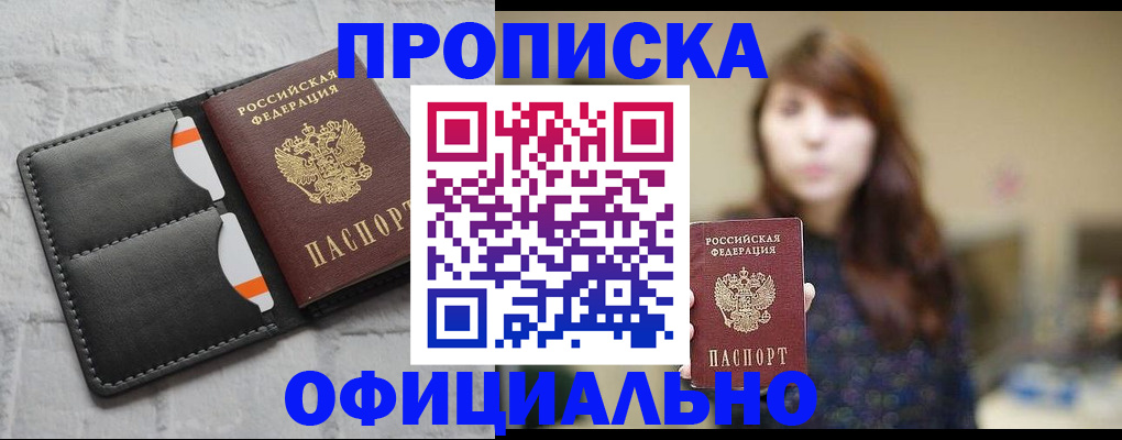 прописка для работы в Уржуме