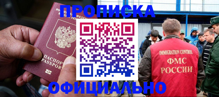 прописка в Уржуме