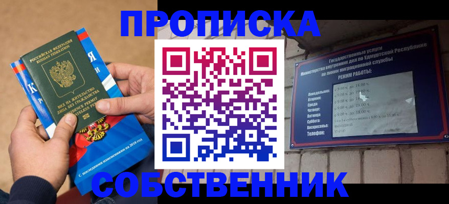 миграционный учет в Уржуме